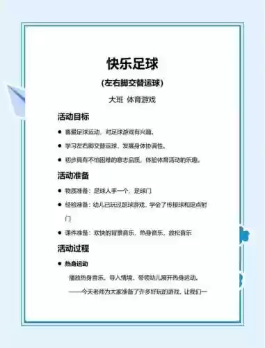 有足球的游戏攻略插图