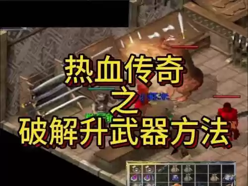 传奇单机修改武器插图