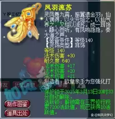 梦幻西游大唐耳饰配饰