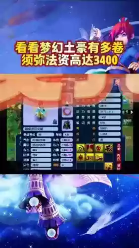 梦幻西游须弥和法资有关系么插图