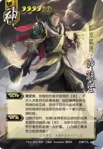三国杀孙坚技能插图