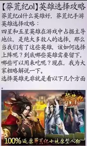莽荒纪合区攻略插图