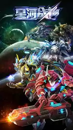星河战神光系装备