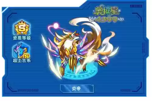 炎帝技能奥拉星插图
