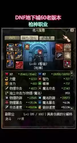 dnf枪神装备2018插图1