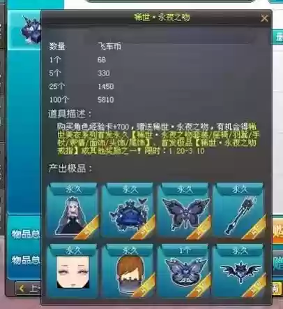 为什么qq飞车装备用不了怎么办