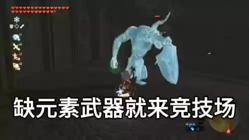 荒野之息火山武器_1插图1