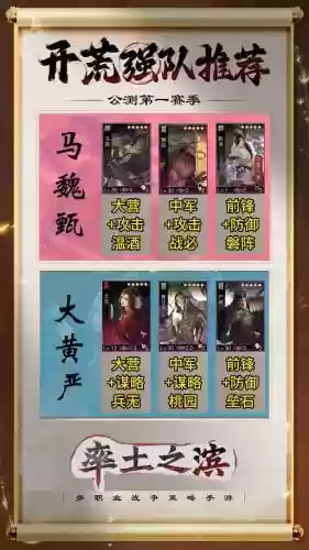 率土之滨反派阵容搭配_1