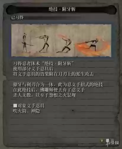只狼影逝二度技能树解锁插图