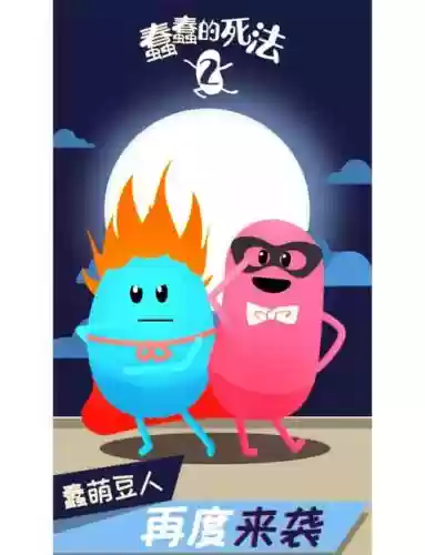蠢蠢的死法2攻略弹吉他插图