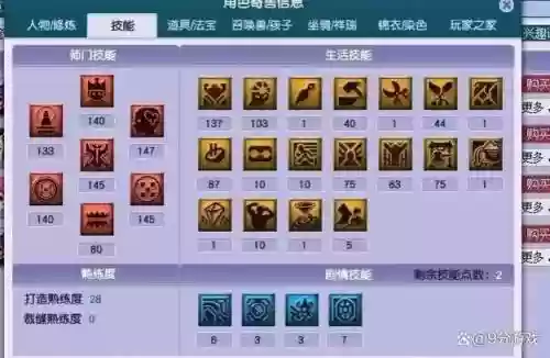 梦幻西游师门技能170到180