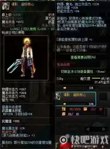 源能专家传说装备_1插图