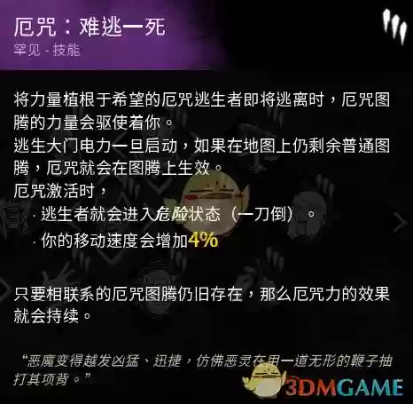 黎明杀机小丑技能插图
