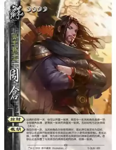 三国杀统帅周仓技能_1插图1