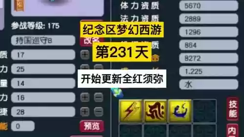 梦幻西游红书和须弥伤害差多少