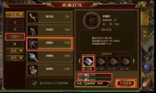 征途重置版弓箭装备制作_1插图