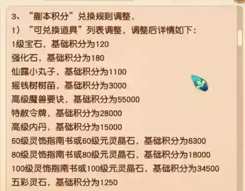 梦幻西游2秘境副本积分_1插图