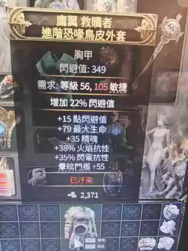 生命之石装备属性