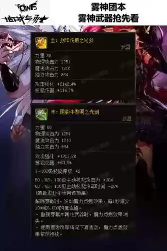 dnf副武器技能_1