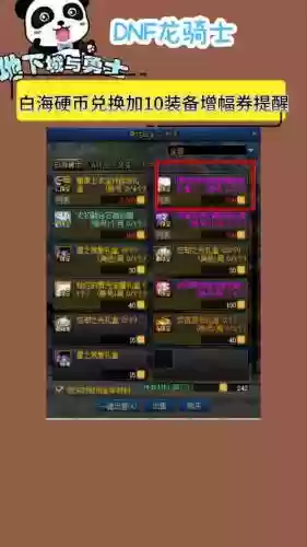 dnf地下城武器交换券手机版_1插图