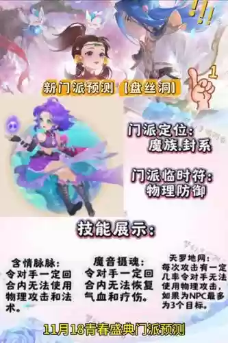 梦幻西游什么时候上新门派_2插图