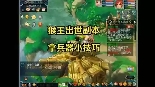 梦幻西游2猴王出世怎么刷进度插图