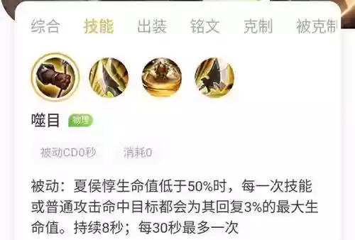夏侯--技能加点插图
