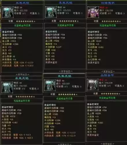 天龙八部洗一次装备要多少钱_1插图