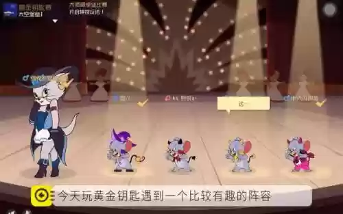 猫和老鼠手游奇葩阵容搭配插图