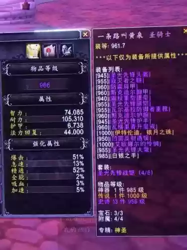 3.35奶骑装备属性_1插图