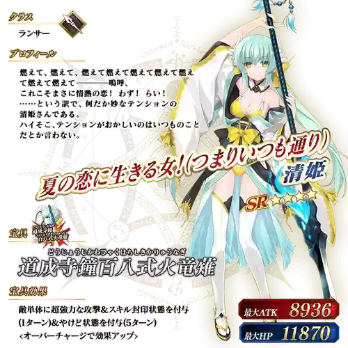 lancer清姬技能材料