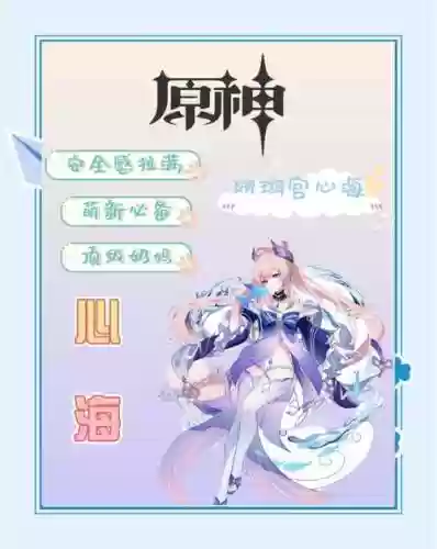 心海阵容搭配玩法