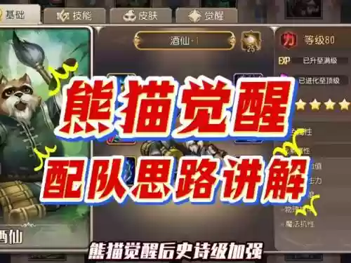 熊猫阵容搭配