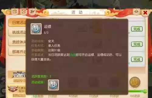 梦幻西游跑镖接单插图