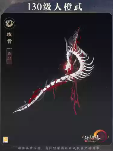 玉川江湖130级武器