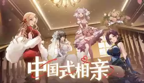 最强相亲阵容搭配_1插图