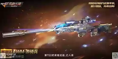 枪战英雄优秀武器_1