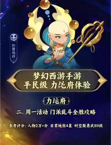 梦幻西游手游50地府加点2015_1插图