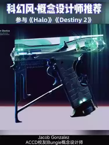 命运2大师武器