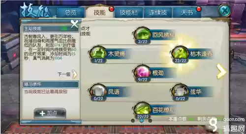 2019诛仙手游云梦技能加点插图
