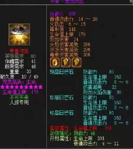 剑雨幽魂装备介绍_1插图