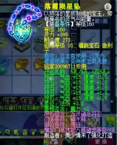 梦幻西游初灵320的项链插图