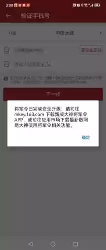 梦幻西游手机将军令绑定不了_2插图