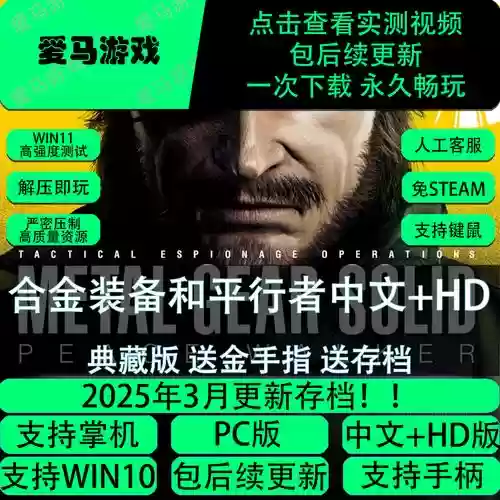 合金装备hd中文版下载地址插图