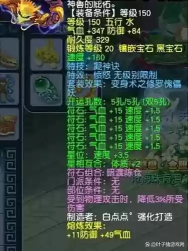 梦幻装备绿色属性怎么加插图