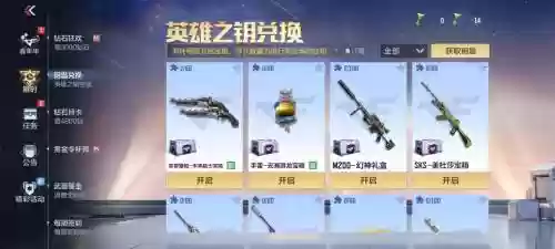 那些枪能换购英雄武器_1