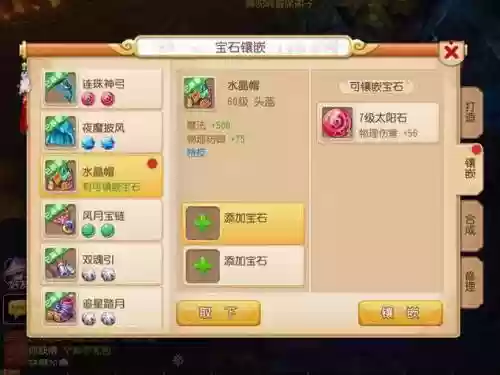梦幻西游头部打什么宝石插图1