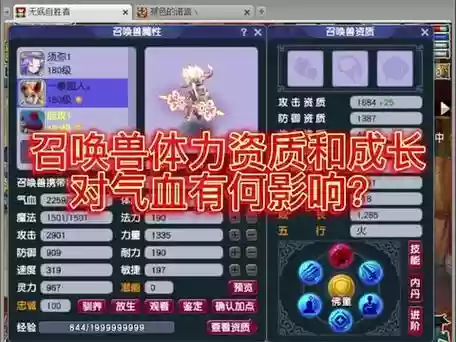 梦幻西游人族一点体质多少血_1插图1