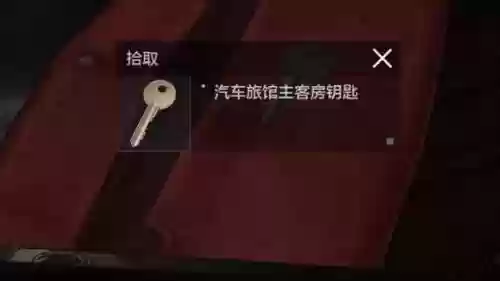 锈色旅馆攻略钥匙