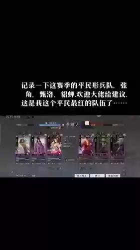 貂蝉袁术阵容搭配